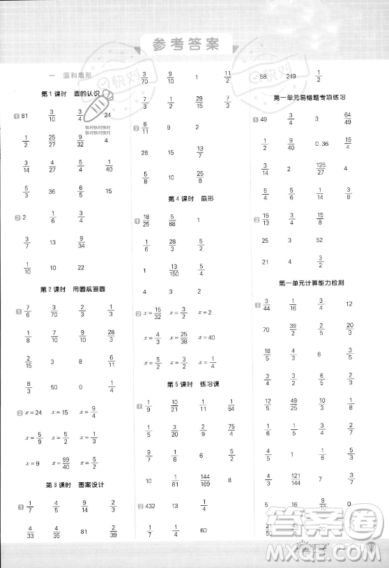 江西教育出版社2023年秋陽光同學(xué)計算小達(dá)人六年級數(shù)學(xué)上冊冀教版答案