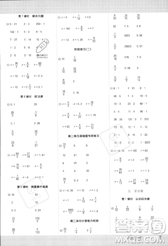 江西教育出版社2023年秋陽光同學(xué)計算小達(dá)人六年級數(shù)學(xué)上冊冀教版答案