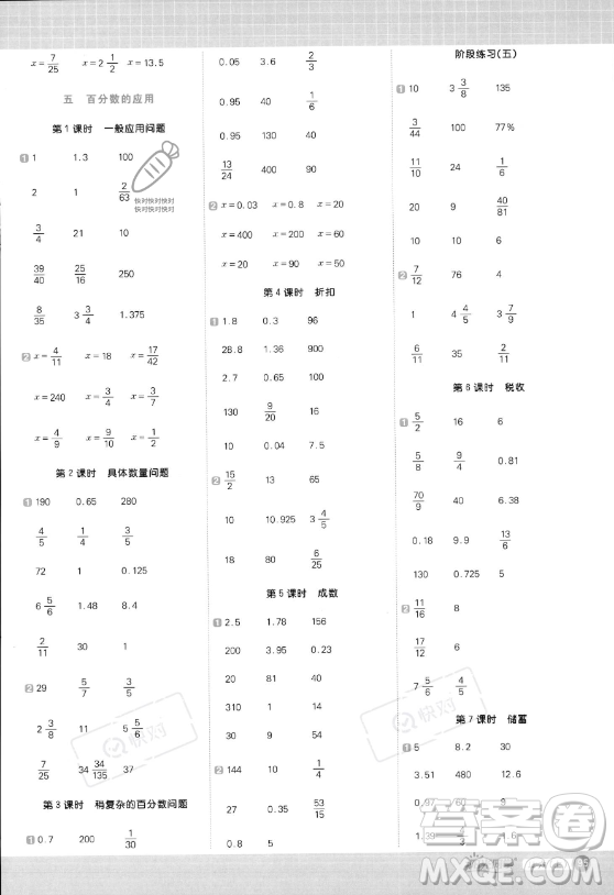 江西教育出版社2023年秋陽光同學(xué)計算小達(dá)人六年級數(shù)學(xué)上冊冀教版答案