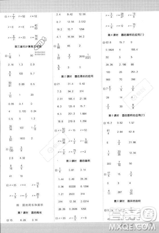 江西教育出版社2023年秋陽光同學(xué)計算小達(dá)人六年級數(shù)學(xué)上冊冀教版答案