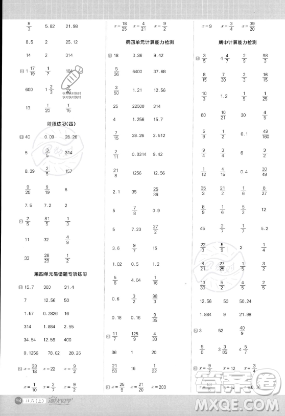 江西教育出版社2023年秋陽光同學(xué)計算小達(dá)人六年級數(shù)學(xué)上冊冀教版答案