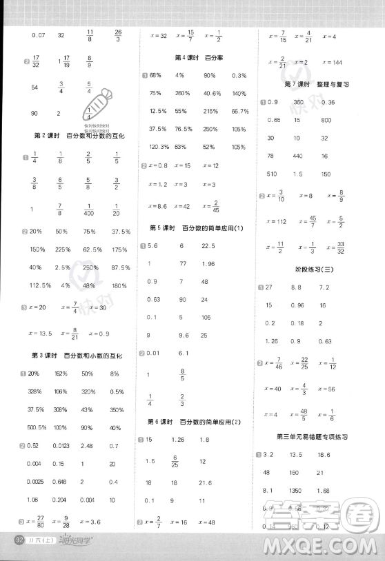 江西教育出版社2023年秋陽光同學(xué)計算小達(dá)人六年級數(shù)學(xué)上冊冀教版答案