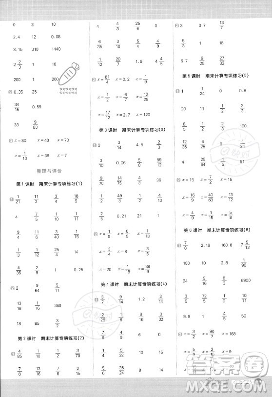 江西教育出版社2023年秋陽光同學(xué)計算小達(dá)人六年級數(shù)學(xué)上冊冀教版答案