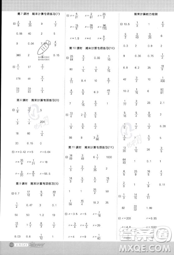 江西教育出版社2023年秋陽光同學(xué)計算小達(dá)人六年級數(shù)學(xué)上冊冀教版答案