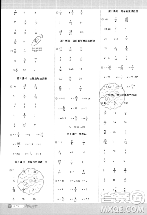 江西教育出版社2023年秋陽光同學(xué)計算小達(dá)人六年級數(shù)學(xué)上冊冀教版答案