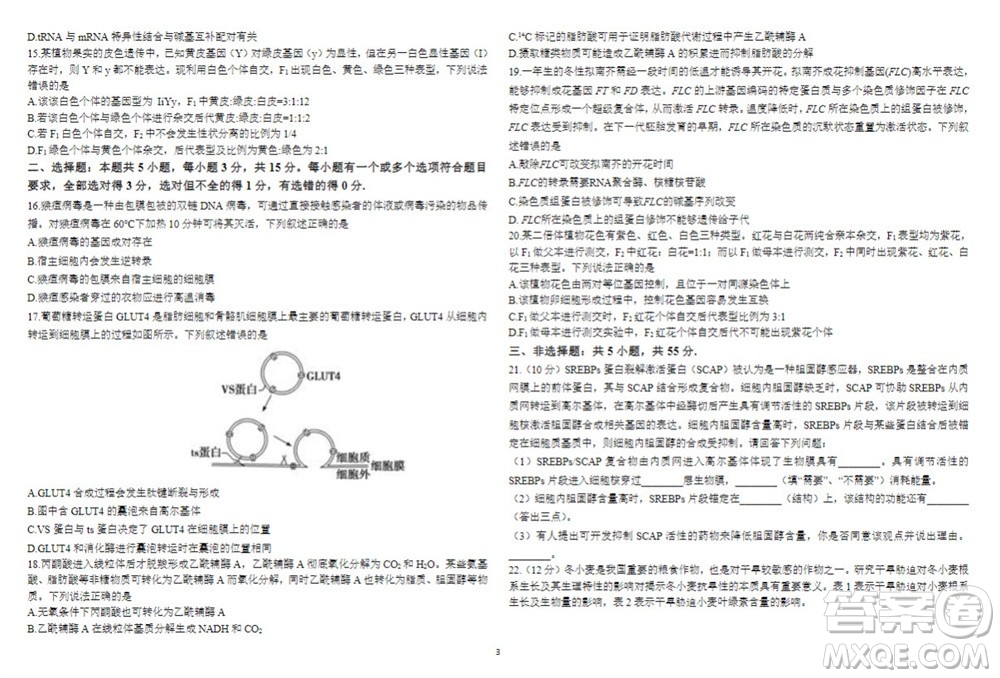 2024屆山東省高三年級(jí)適應(yīng)性聯(lián)考一生物試題答案