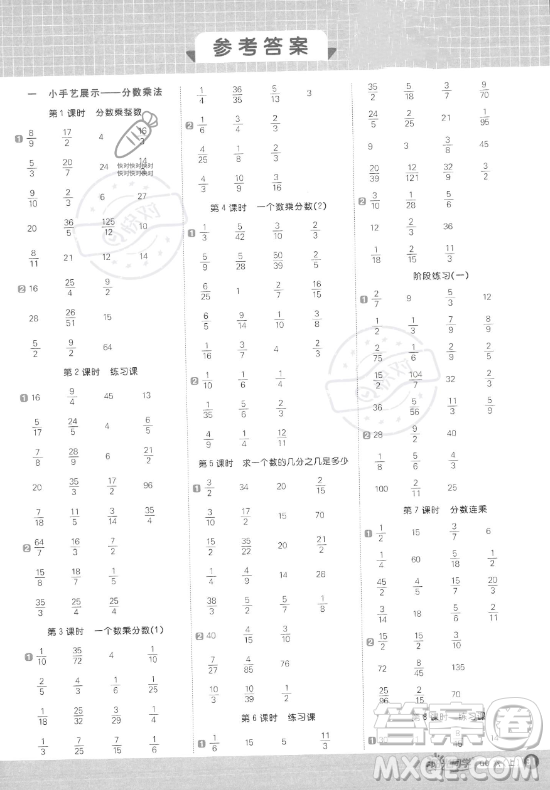 江西教育出版社2023年秋陽光同學(xué)計(jì)算小達(dá)人六年級(jí)數(shù)學(xué)上冊(cè)青島版答案