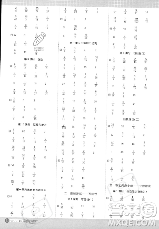 江西教育出版社2023年秋陽光同學(xué)計(jì)算小達(dá)人六年級(jí)數(shù)學(xué)上冊(cè)青島版答案