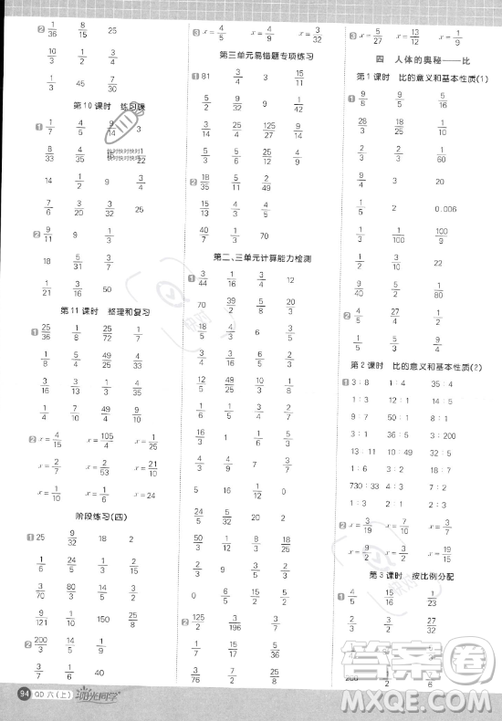 江西教育出版社2023年秋陽光同學(xué)計(jì)算小達(dá)人六年級(jí)數(shù)學(xué)上冊(cè)青島版答案