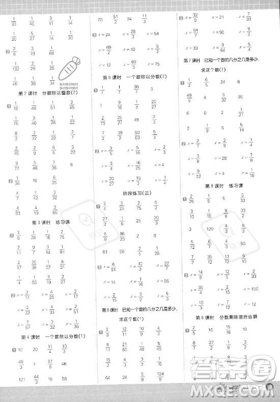 江西教育出版社2023年秋陽光同學(xué)計(jì)算小達(dá)人六年級(jí)數(shù)學(xué)上冊(cè)青島版答案