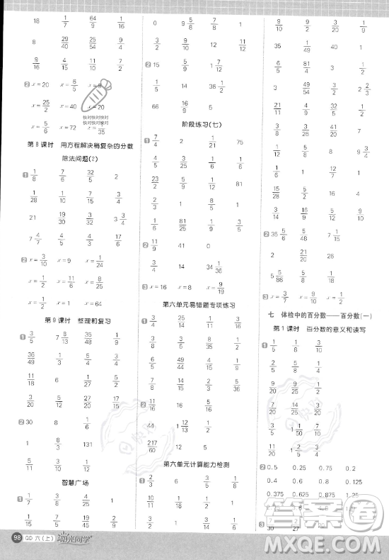 江西教育出版社2023年秋陽光同學(xué)計(jì)算小達(dá)人六年級(jí)數(shù)學(xué)上冊(cè)青島版答案