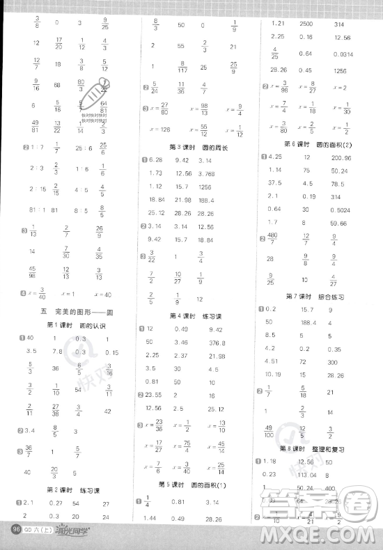 江西教育出版社2023年秋陽光同學(xué)計(jì)算小達(dá)人六年級(jí)數(shù)學(xué)上冊(cè)青島版答案