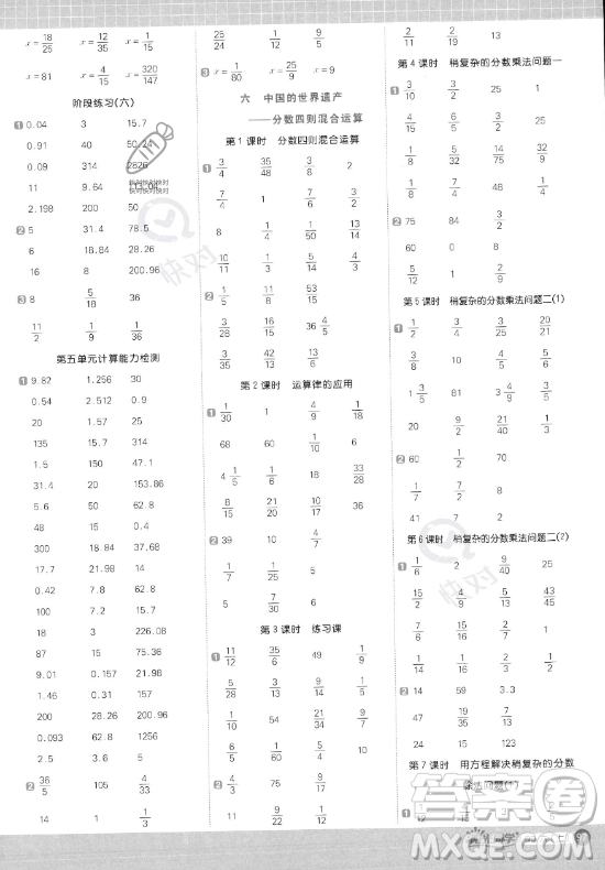 江西教育出版社2023年秋陽光同學(xué)計(jì)算小達(dá)人六年級(jí)數(shù)學(xué)上冊(cè)青島版答案