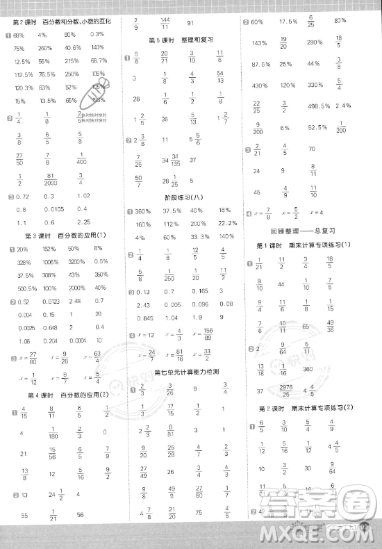 江西教育出版社2023年秋陽光同學(xué)計(jì)算小達(dá)人六年級(jí)數(shù)學(xué)上冊(cè)青島版答案