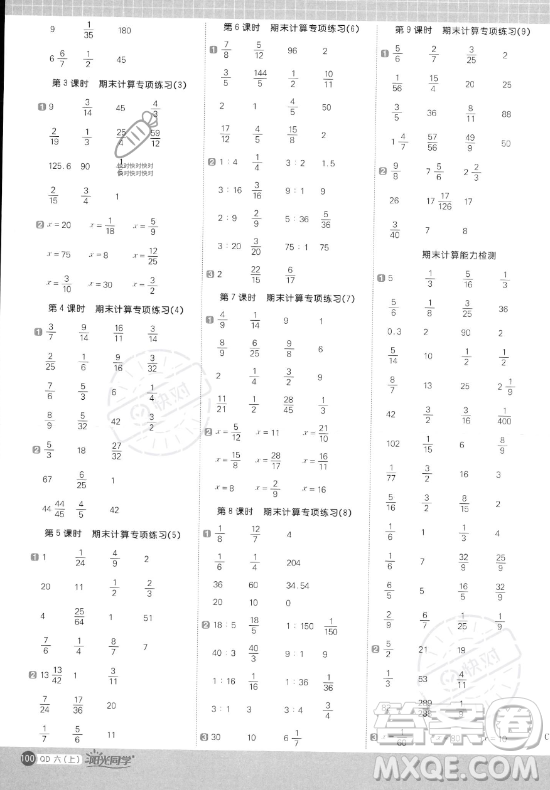 江西教育出版社2023年秋陽光同學(xué)計(jì)算小達(dá)人六年級(jí)數(shù)學(xué)上冊(cè)青島版答案