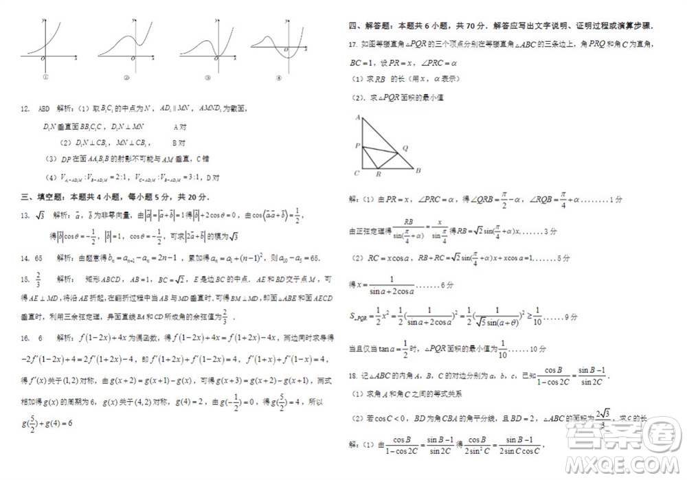 2024屆山東省高三年級適應(yīng)性聯(lián)考一數(shù)學(xué)試題答案