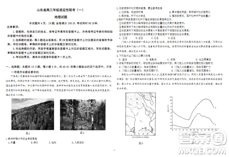 2024屆山東省高三年級(jí)適應(yīng)性聯(lián)考一地理試題答案