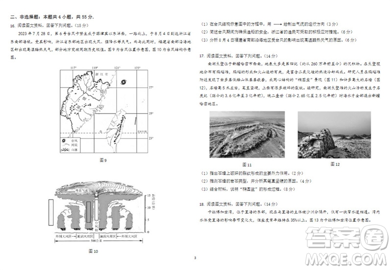 2024屆山東省高三年級(jí)適應(yīng)性聯(lián)考一地理試題答案