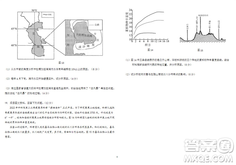 2024屆山東省高三年級(jí)適應(yīng)性聯(lián)考一地理試題答案