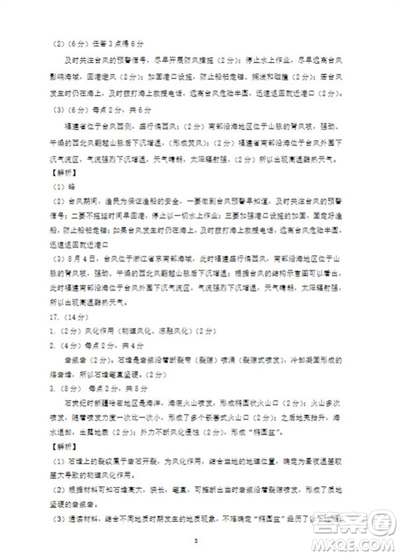 2024屆山東省高三年級(jí)適應(yīng)性聯(lián)考一地理試題答案