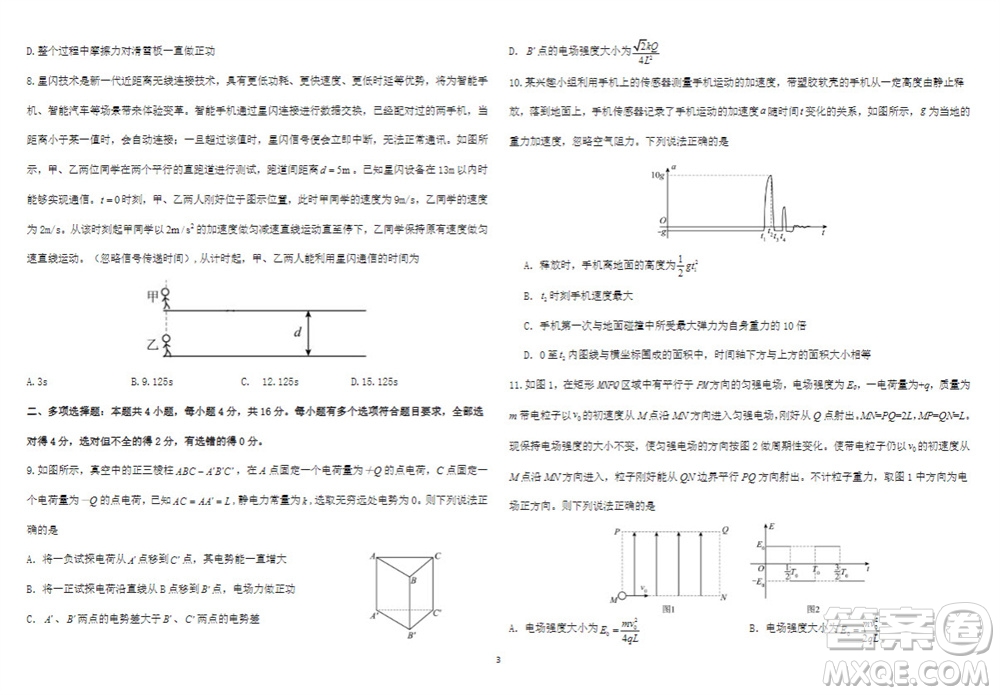 2024屆山東省高三年級(jí)適應(yīng)性聯(lián)考一物理試題答案