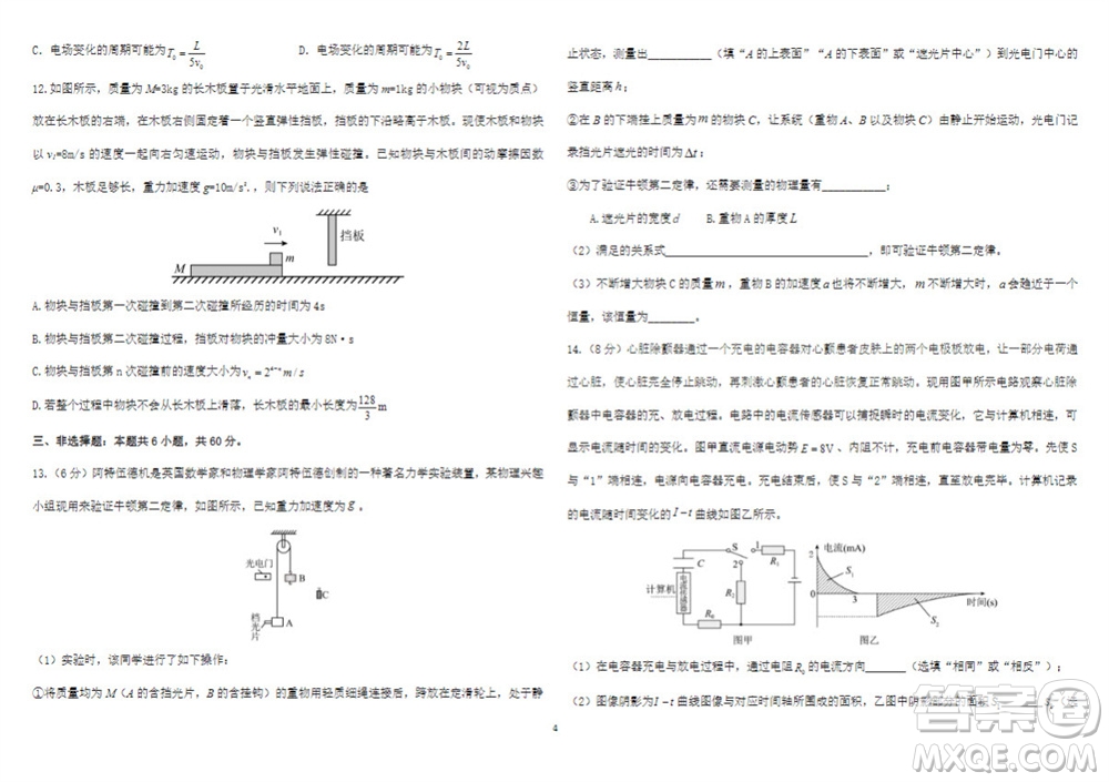 2024屆山東省高三年級(jí)適應(yīng)性聯(lián)考一物理試題答案