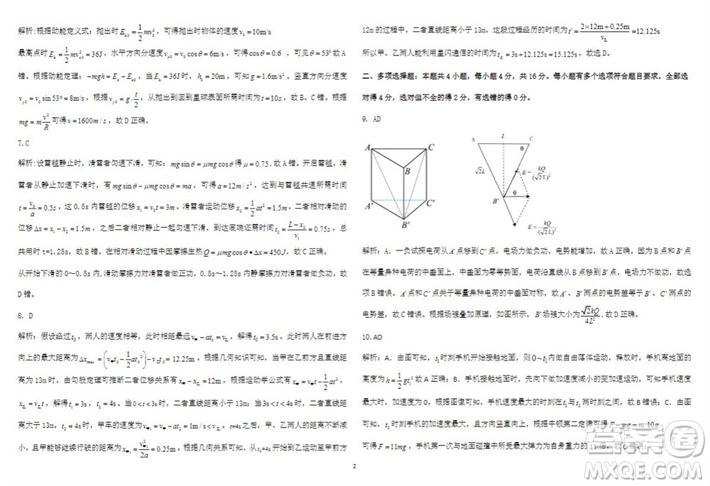 2024屆山東省高三年級(jí)適應(yīng)性聯(lián)考一物理試題答案