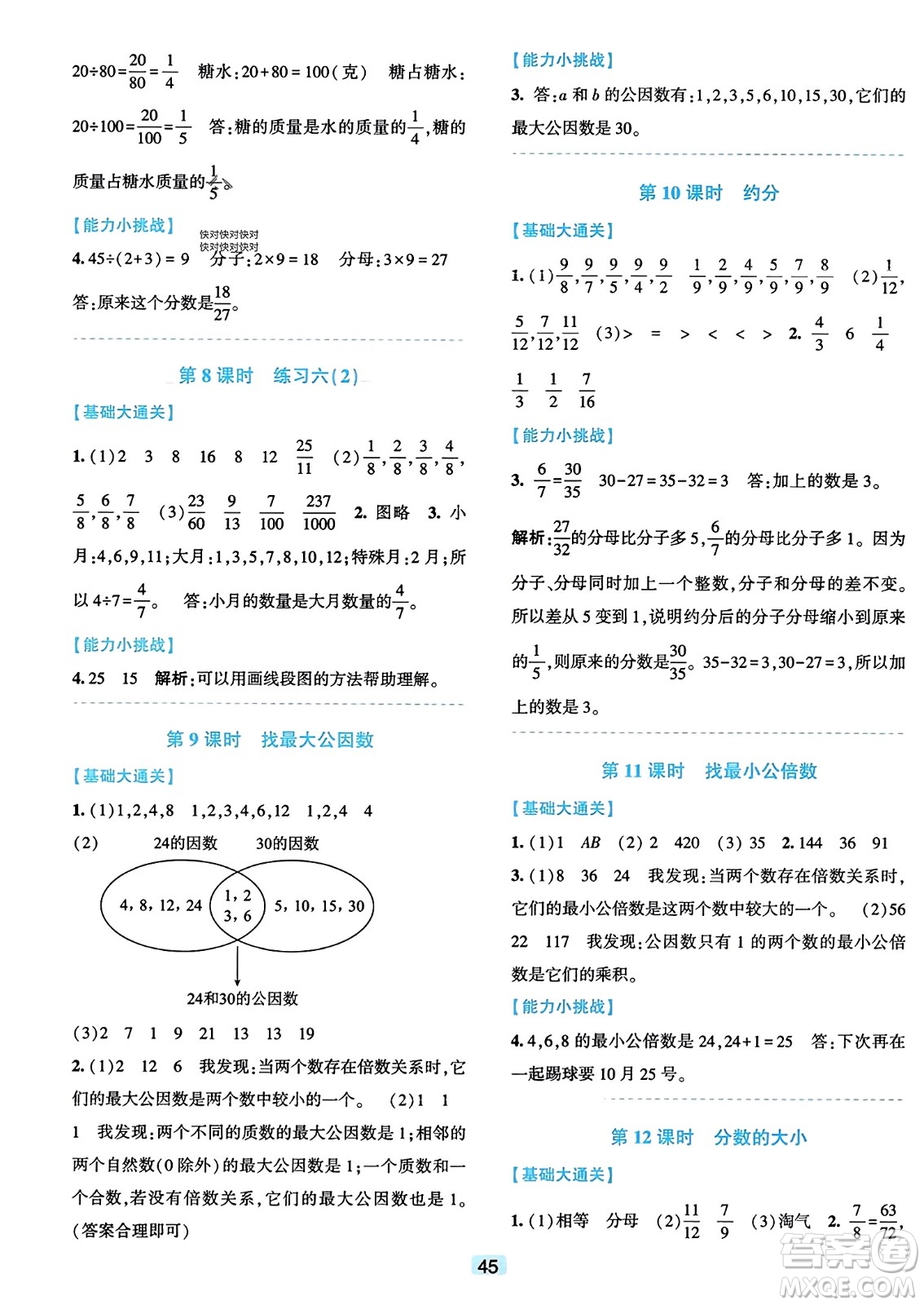 浙江教育出版社2023年秋精準(zhǔn)學(xué)與練五年級(jí)數(shù)學(xué)上冊(cè)北師大版答案