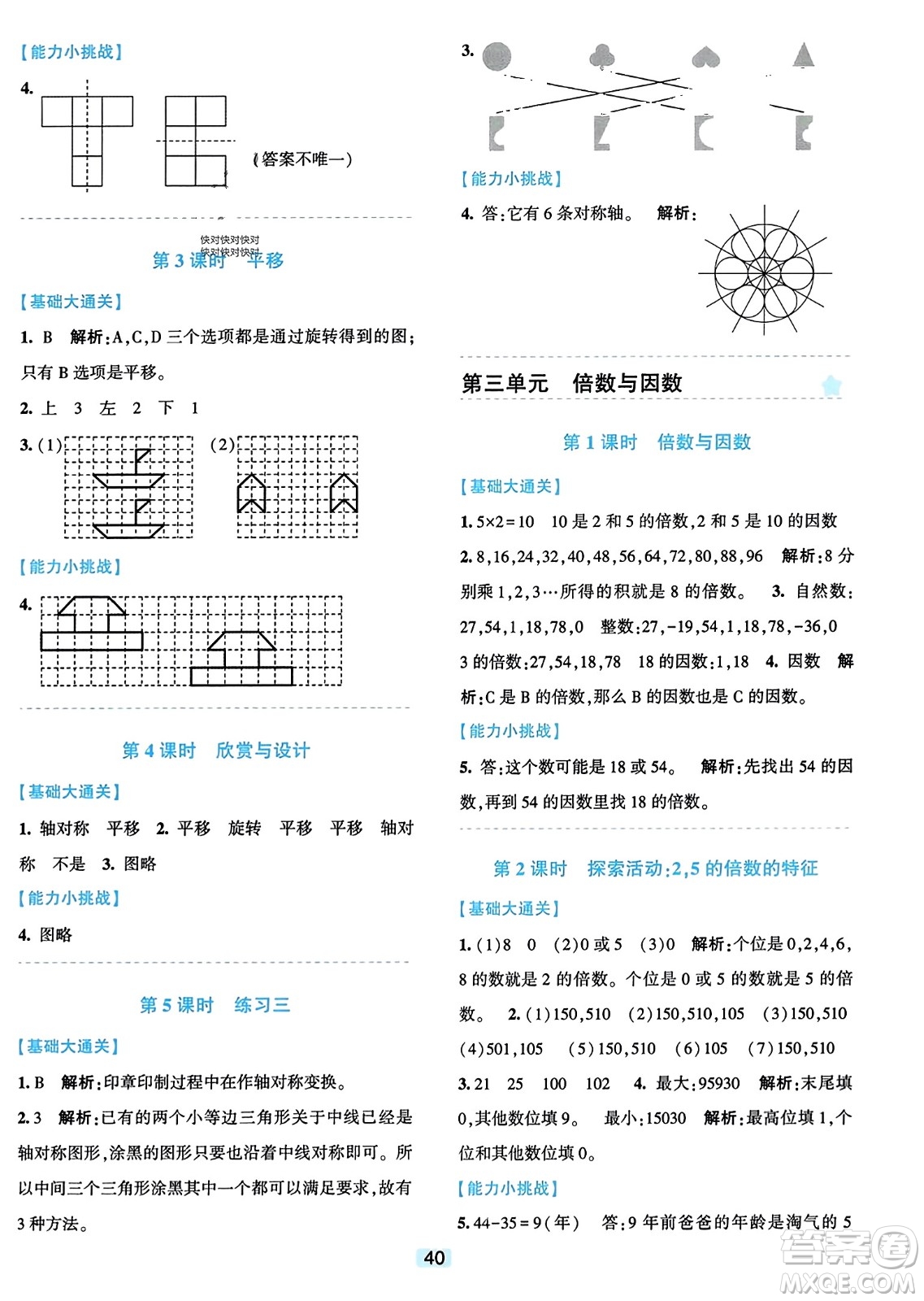 浙江教育出版社2023年秋精準(zhǔn)學(xué)與練五年級(jí)數(shù)學(xué)上冊(cè)北師大版答案