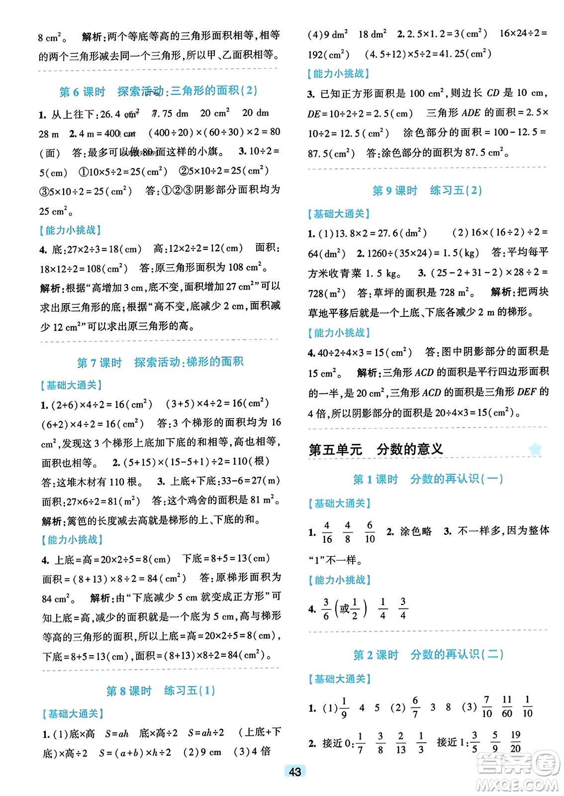 浙江教育出版社2023年秋精準(zhǔn)學(xué)與練五年級(jí)數(shù)學(xué)上冊(cè)北師大版答案