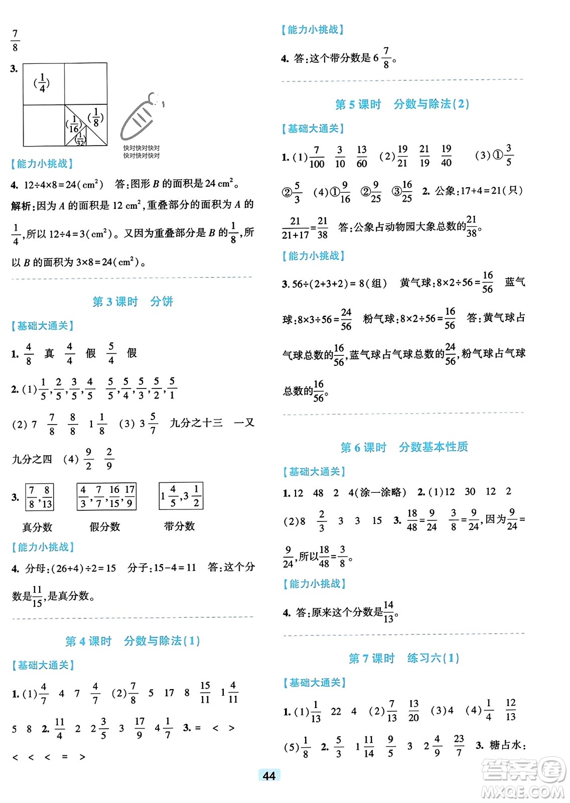 浙江教育出版社2023年秋精準(zhǔn)學(xué)與練五年級(jí)數(shù)學(xué)上冊(cè)北師大版答案