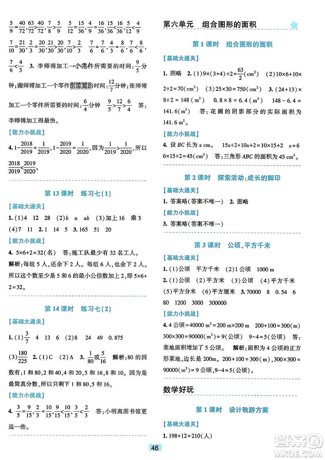 浙江教育出版社2023年秋精準(zhǔn)學(xué)與練五年級(jí)數(shù)學(xué)上冊(cè)北師大版答案