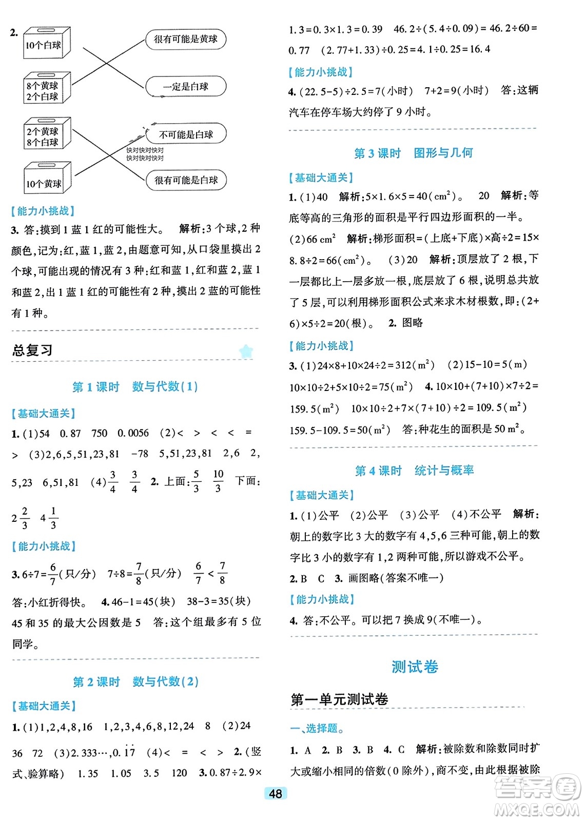 浙江教育出版社2023年秋精準(zhǔn)學(xué)與練五年級(jí)數(shù)學(xué)上冊(cè)北師大版答案