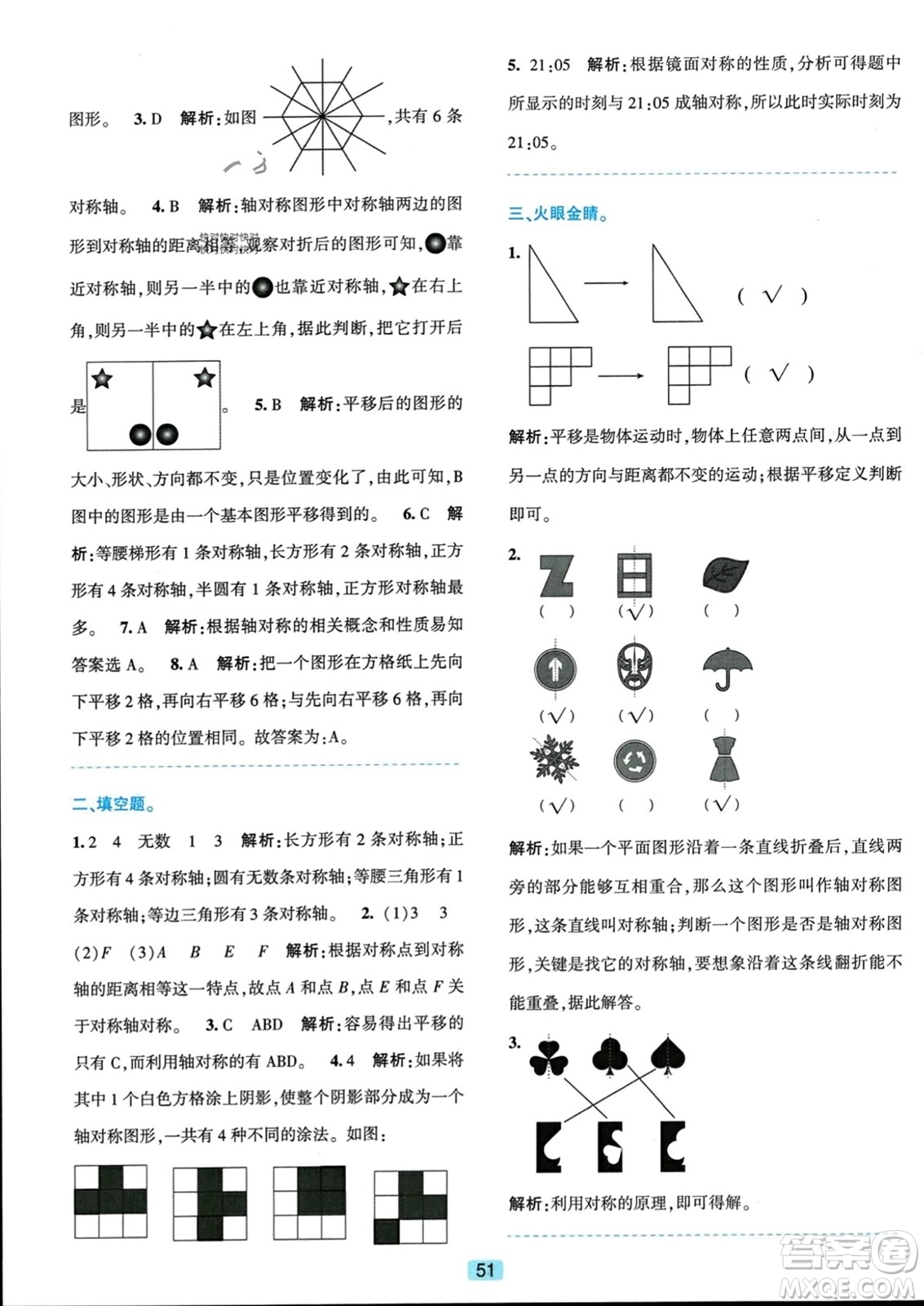 浙江教育出版社2023年秋精準(zhǔn)學(xué)與練五年級(jí)數(shù)學(xué)上冊(cè)北師大版答案