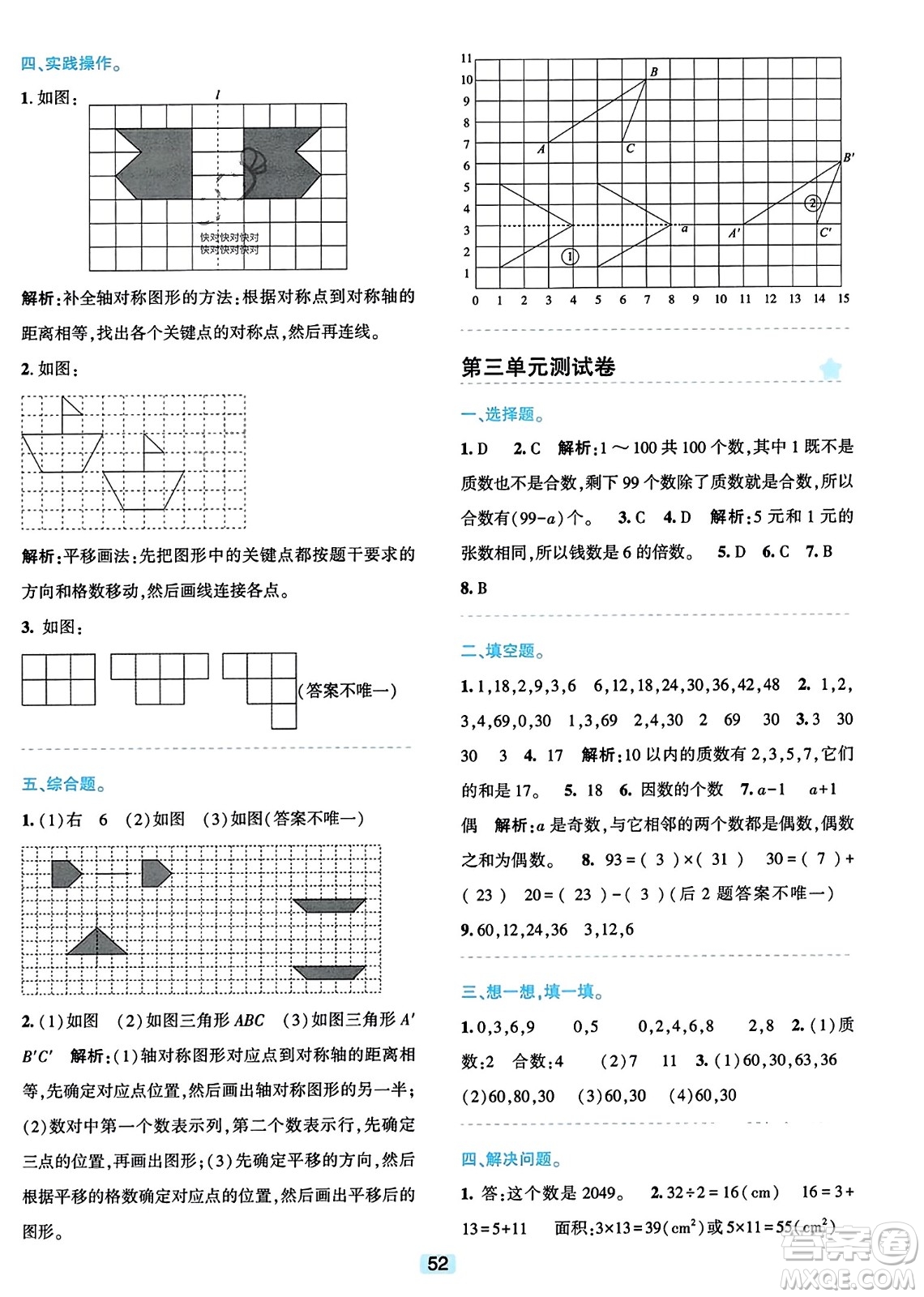 浙江教育出版社2023年秋精準(zhǔn)學(xué)與練五年級(jí)數(shù)學(xué)上冊(cè)北師大版答案