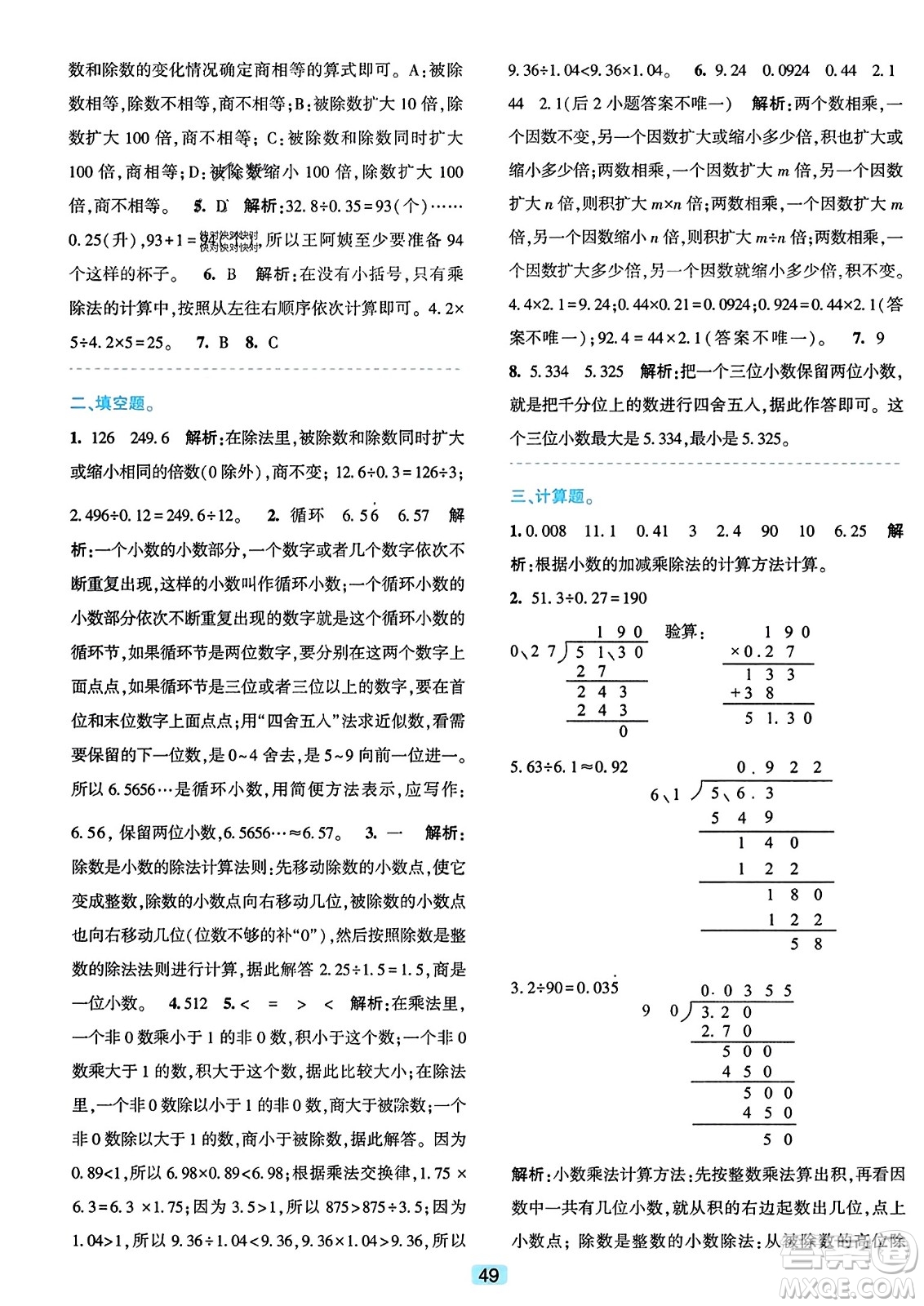 浙江教育出版社2023年秋精準(zhǔn)學(xué)與練五年級(jí)數(shù)學(xué)上冊(cè)北師大版答案