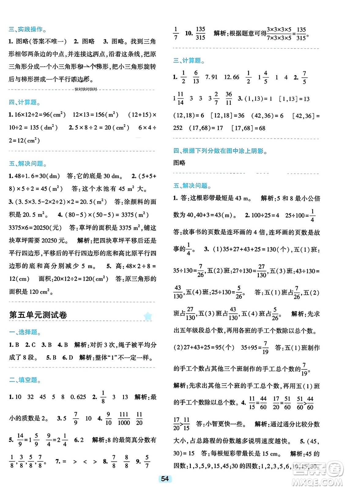 浙江教育出版社2023年秋精準(zhǔn)學(xué)與練五年級(jí)數(shù)學(xué)上冊(cè)北師大版答案