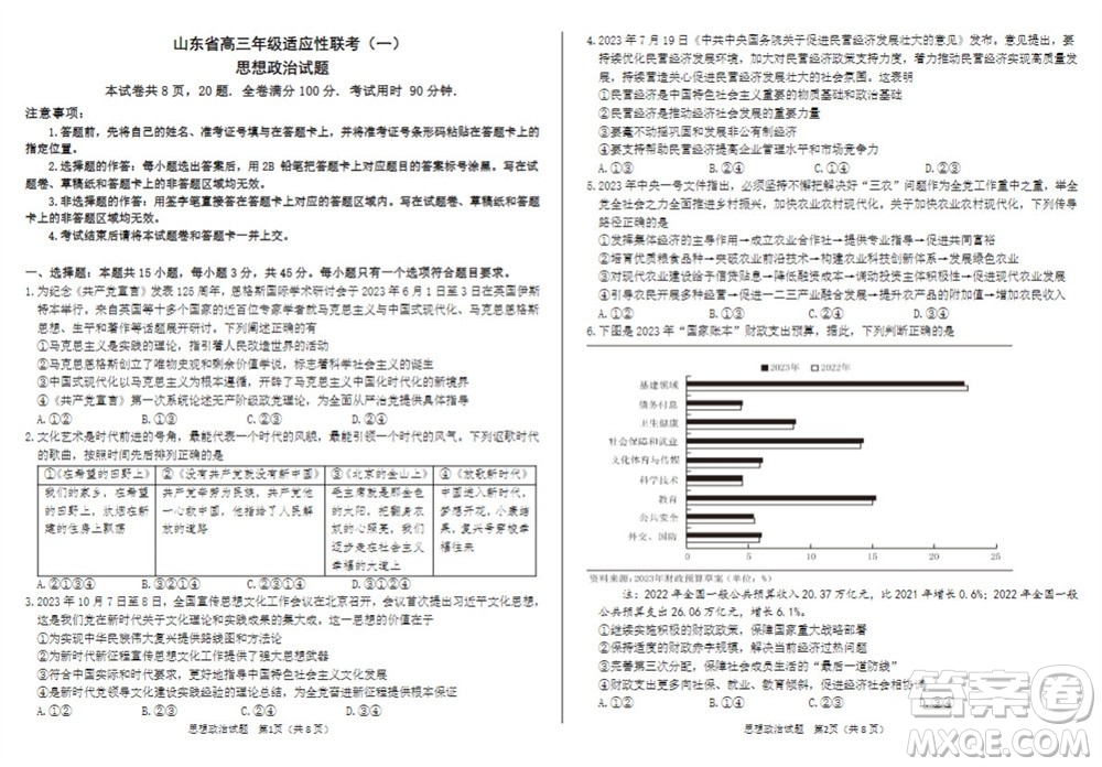 2024屆山東省高三年級適應(yīng)性聯(lián)考一政治試題答案