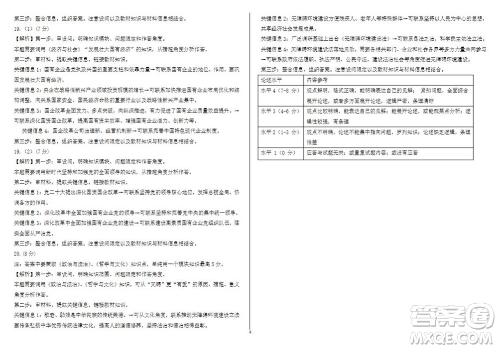 2024屆山東省高三年級適應(yīng)性聯(lián)考一政治試題答案