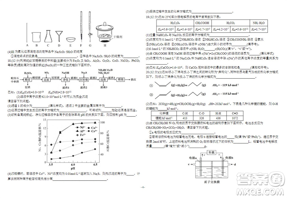 2024屆山東省高三年級(jí)適應(yīng)性聯(lián)考一化學(xué)試題答案