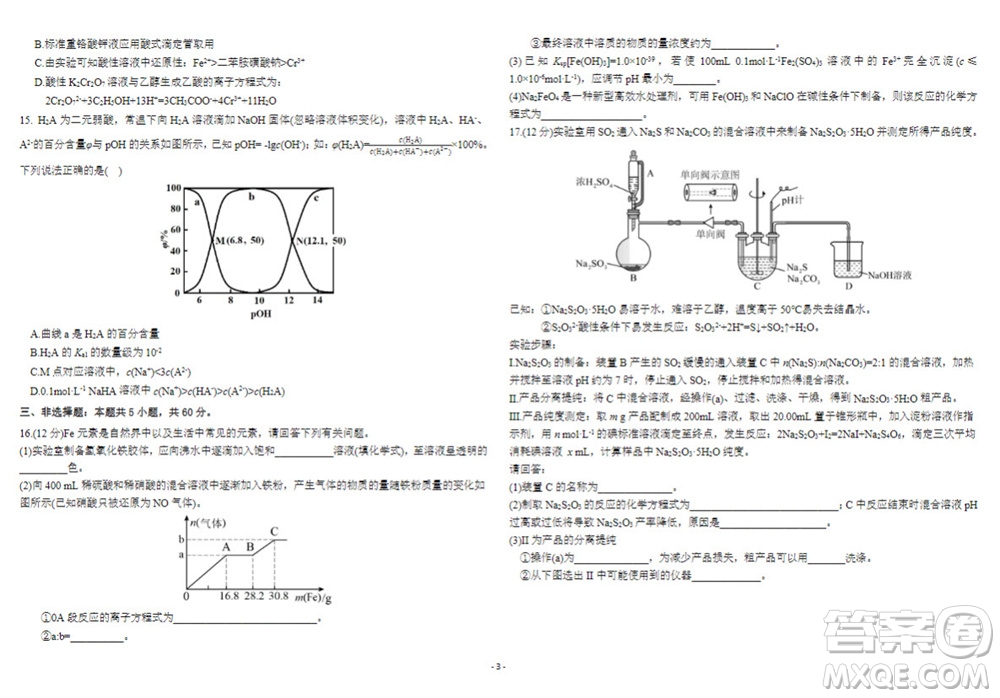 2024屆山東省高三年級(jí)適應(yīng)性聯(lián)考一化學(xué)試題答案