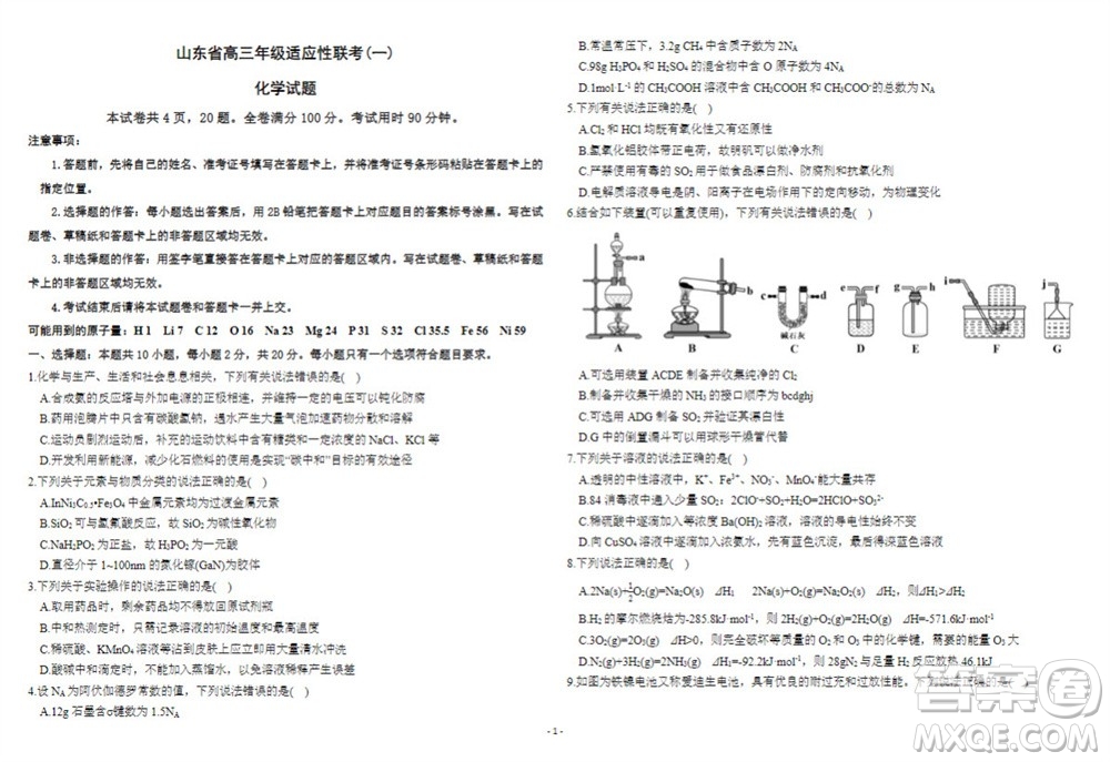 2024屆山東省高三年級(jí)適應(yīng)性聯(lián)考一化學(xué)試題答案