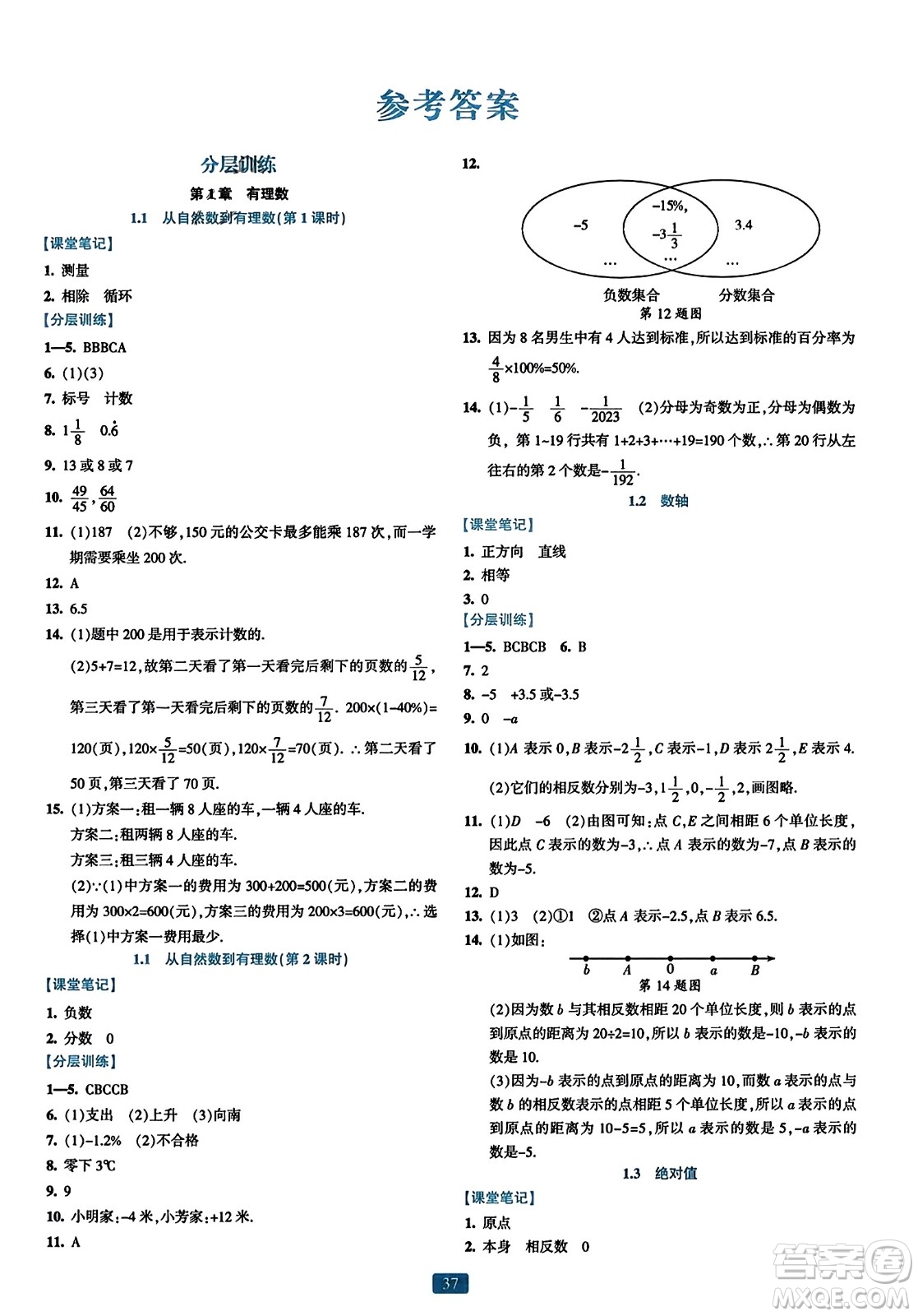 浙江教育出版社2023年秋精準(zhǔn)學(xué)與練七年級(jí)數(shù)學(xué)上冊(cè)浙教版答案