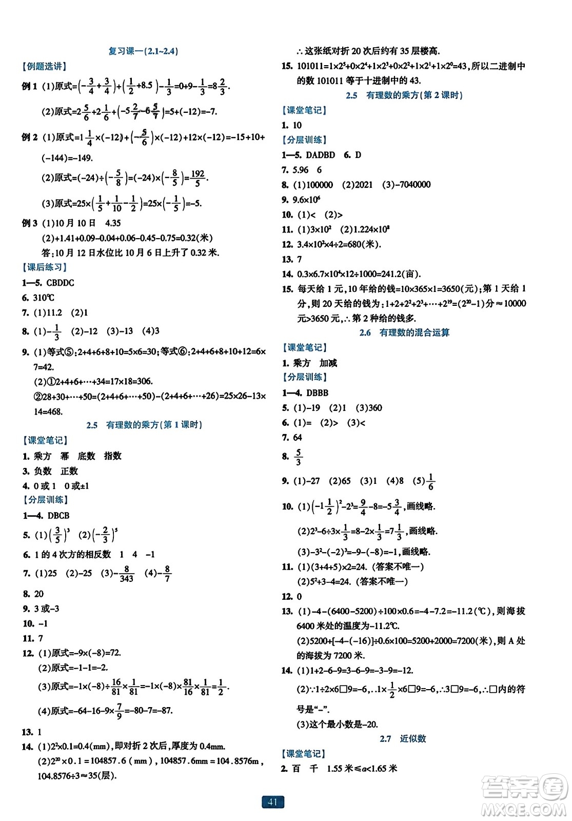 浙江教育出版社2023年秋精準(zhǔn)學(xué)與練七年級(jí)數(shù)學(xué)上冊(cè)浙教版答案