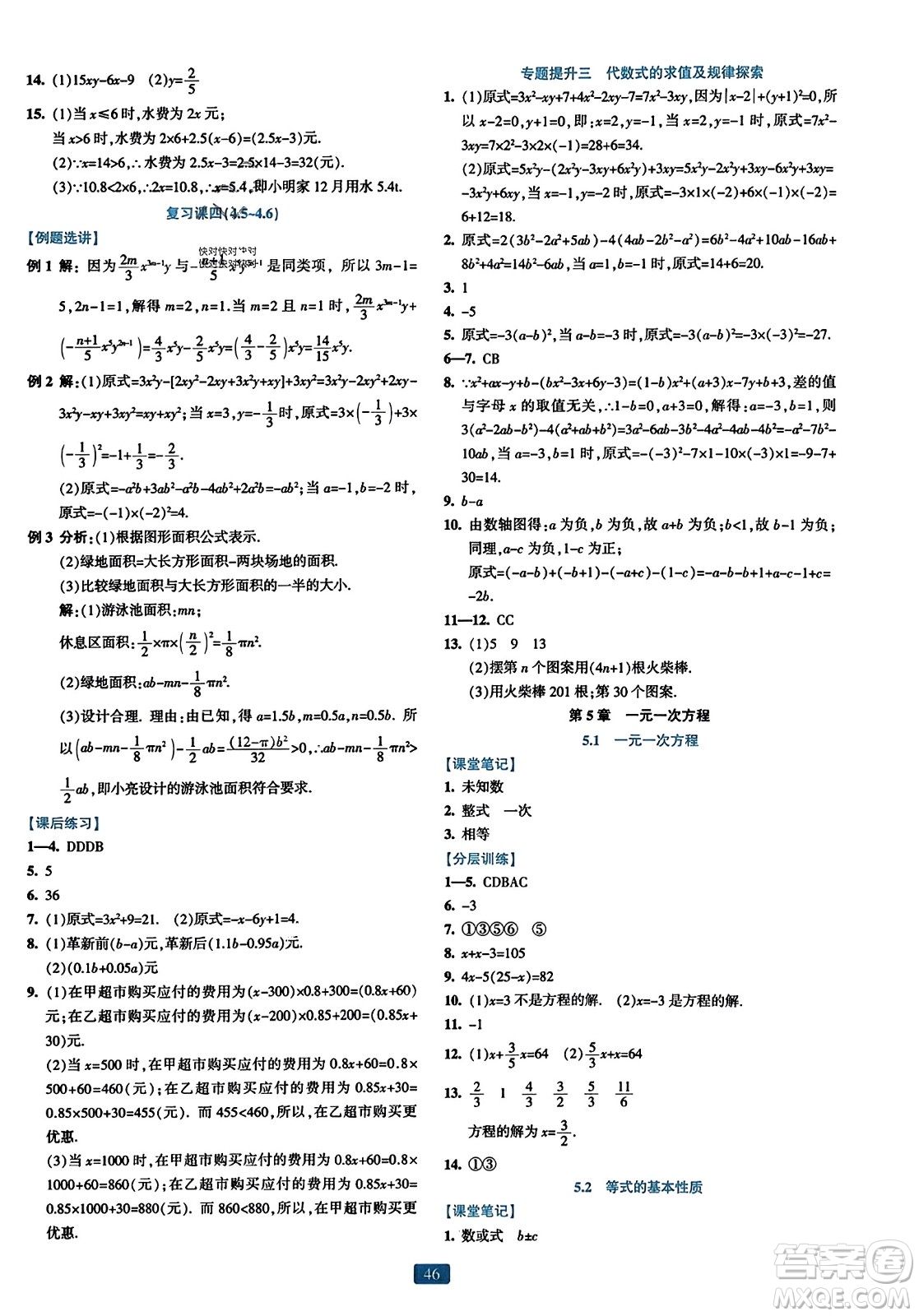 浙江教育出版社2023年秋精準(zhǔn)學(xué)與練七年級(jí)數(shù)學(xué)上冊(cè)浙教版答案