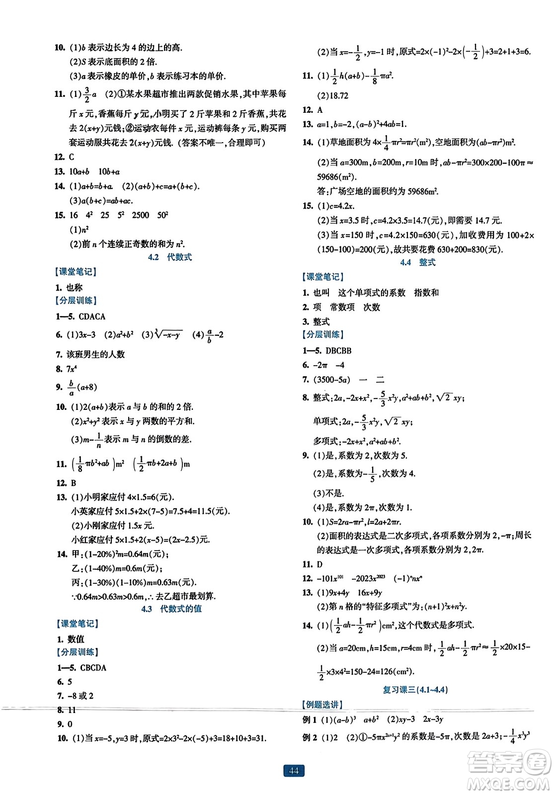 浙江教育出版社2023年秋精準(zhǔn)學(xué)與練七年級(jí)數(shù)學(xué)上冊(cè)浙教版答案