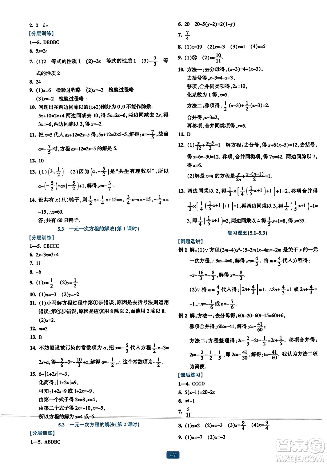 浙江教育出版社2023年秋精準(zhǔn)學(xué)與練七年級(jí)數(shù)學(xué)上冊(cè)浙教版答案