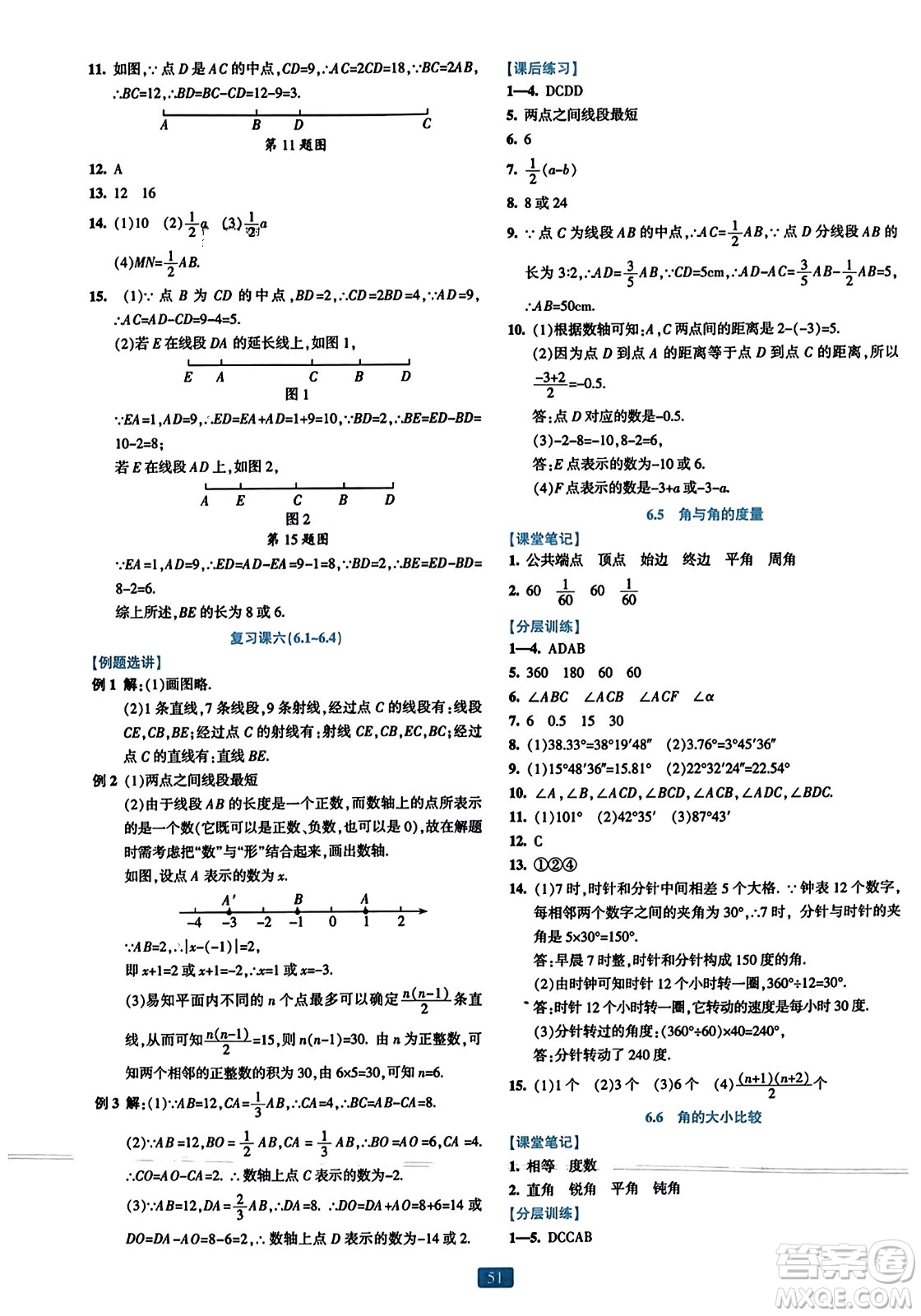 浙江教育出版社2023年秋精準(zhǔn)學(xué)與練七年級(jí)數(shù)學(xué)上冊(cè)浙教版答案