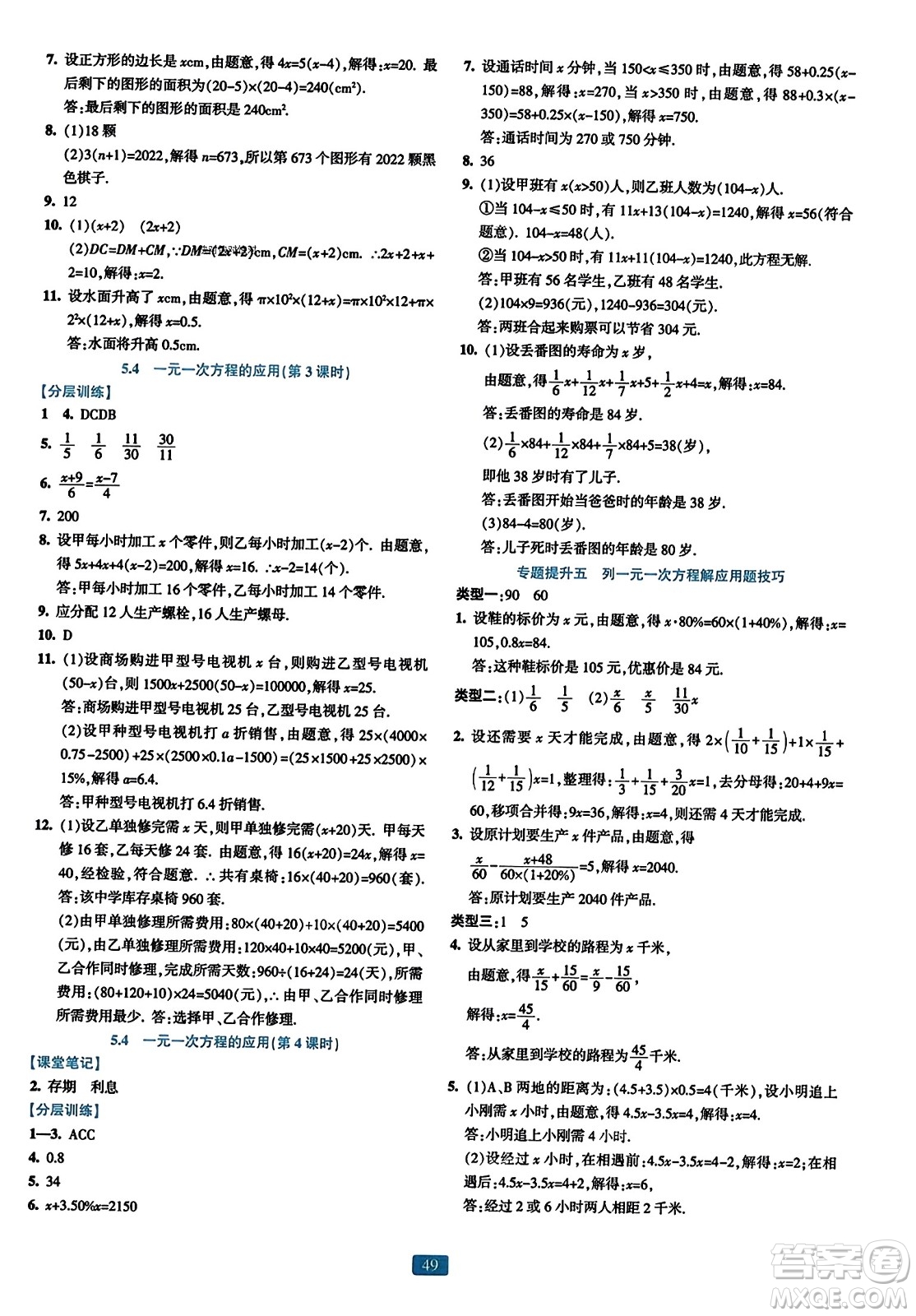 浙江教育出版社2023年秋精準(zhǔn)學(xué)與練七年級(jí)數(shù)學(xué)上冊(cè)浙教版答案