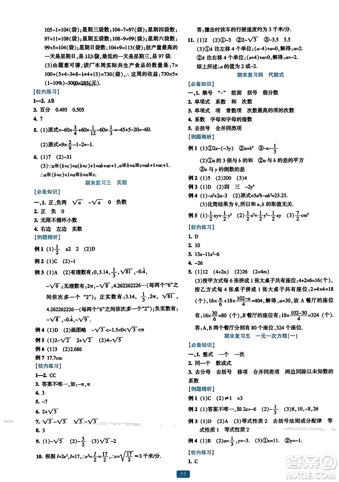 浙江教育出版社2023年秋精準(zhǔn)學(xué)與練七年級(jí)數(shù)學(xué)上冊(cè)浙教版答案